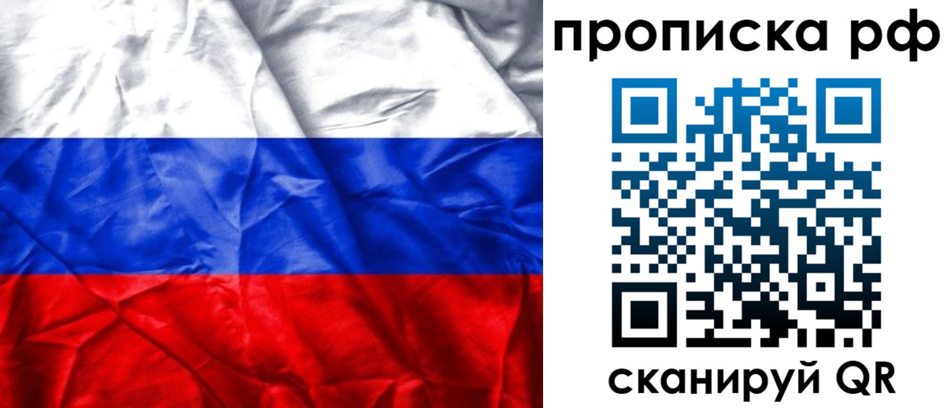 прописка для работы в Ишимбае